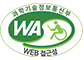 WA 품질인증 마크, 웹와치(WebWatch), 2023.12.18~2024.12.17