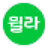 윌라