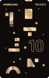 카드의정석 TEN