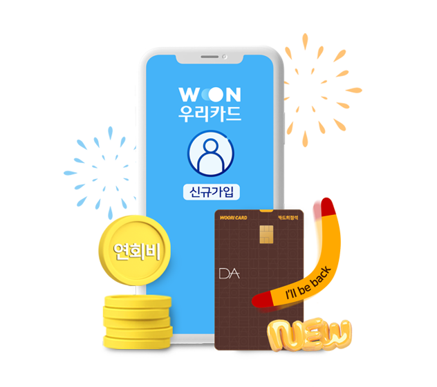 진행중인 이벤트 | 우리카드(개인)